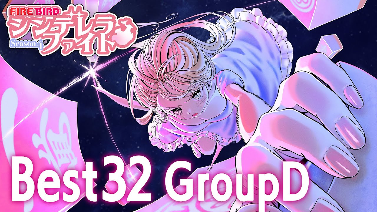 FIREBIRD シンデレラファイトシーズン4 Day4 Best32 GroupD | 麻雀スリ
